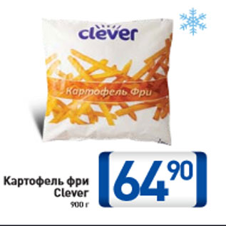 Акция - Картофель фри Clever