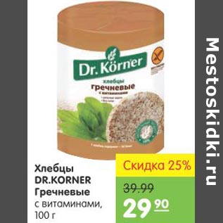 Акция - Хлебцы Dr.Korner Гречнивые