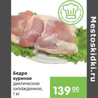 Акция - БЕДРО КУРИНОЕ