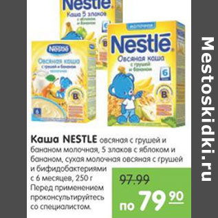 Акция - Каша Nestle