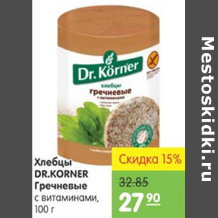 Акция - ХЛЕБЦЫ DR.KORNER