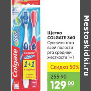 Акция - ЩЕТКА COLGATE 360