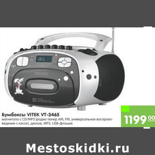 Акция - БУМБОКСЫ VITEK