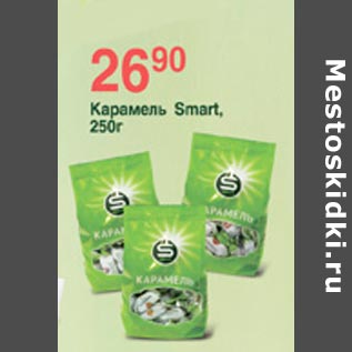 Акция - Карамель Smart