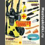 Магазин:Метро,Скидка:Аппарат высокого давления KARCHER K 4.650 KTM Special Edition