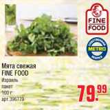 Мята свежая Fine Food