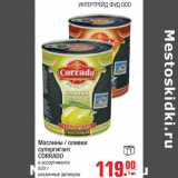 Магазин:Метро,Скидка:Маслины,оливки супергигант Corrado
