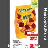 Магазин:Метро,Скидка:Печенье LEIBNIZ Minis