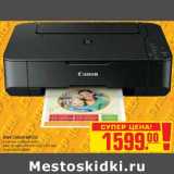 Магазин:Метро,Скидка:МФУ CANON MP230