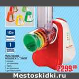 Магазин:Метро,Скидка:Мультирезка MOULINEX DJ756G35