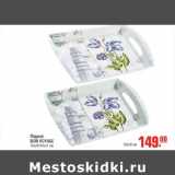 Магазин:Метро,Скидка:Поднос BON VOYAGE