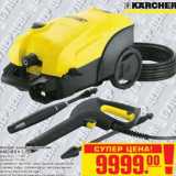 Магазин:Метро,Скидка:Аппарат высокого давления KARCHER K 5.200