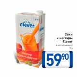 Соки и нектары Clever