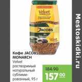 Карусель Акции - Кофе Jacobs Monarch