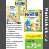 Карусель Акции - Каша Nestle