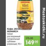 Карусель Акции - КОФЕ JACOBS