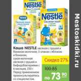 Карусель Акции - Каша Nestle