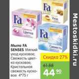 Магазин:Карусель,Скидка:МЫЛО FA SENSES