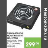 Карусель Акции - ЭЛЕКТРОПЛИТКА HOME ELEMENT