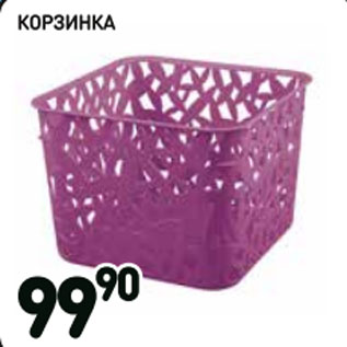 Акция - Корзинка