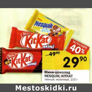 Акция - Мини-шоколад Nesquik; Kitkat