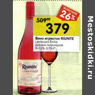 Акция - Вино игристое Riunite Lambrusco Emilia розовое полусладкое 9-12%