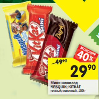 Акция - Мини-шоколад Nesquik; Kitkat