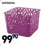 Магазин:Дикси,Скидка:Корзинка 