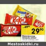 Магазин:Перекрёсток,Скидка:Мини-шоколад Nesquik; Kitkat 