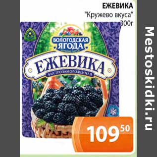 Акция - Ежевика "Кружево вкуса "