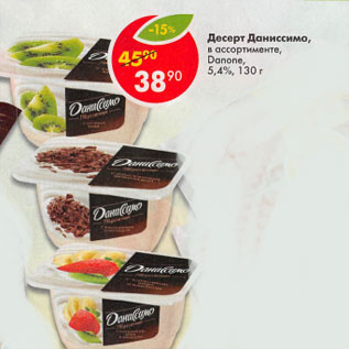 Акция - Десерт Даниссомо Danone 5,4%