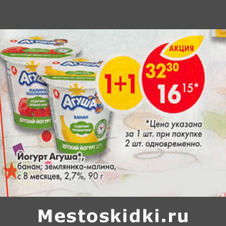 Акция - Йогурт Агуша 2,7%