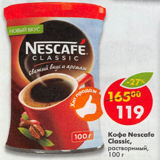 Акция - Кофе Nescafe Classic растворимый