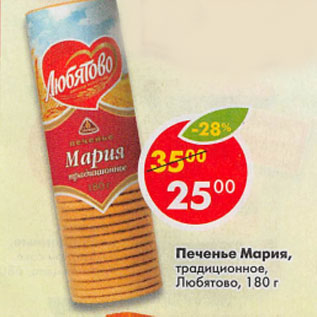 Акция - Печенье Мария традиционное Любятово