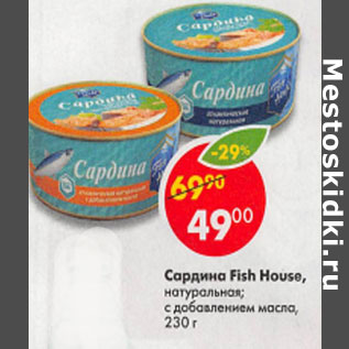 Акция - Сардина Fish House натуральная