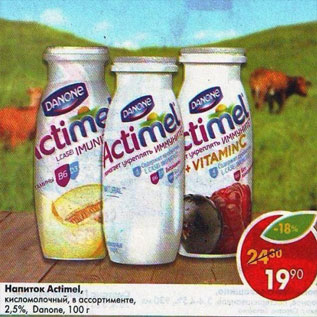 Акция - Напиток Actimel кисломолочный 2,5% Danon