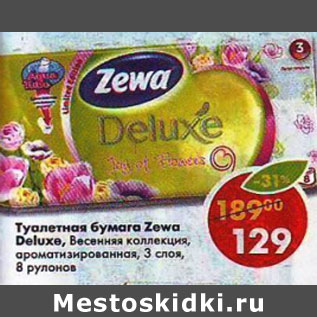 Акция - Туалетная бумага Zewa Deluxe Весенняя коллекция