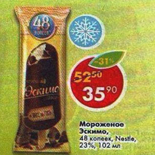 Акция - Мороженое Эскимо 48 копеек Nestle 23%