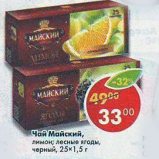 Акция - Чай Майский 25х 1,5г