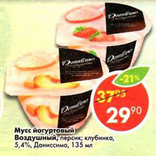 Акция - Мусс Даниссимо Danone 5,4%