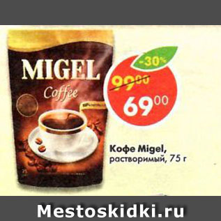 Акция - Кофе Migel растворимый