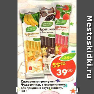 Акция - Сахарные гранулы Чудесница