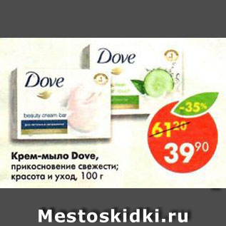 Акция - Крем -мыло Dowe