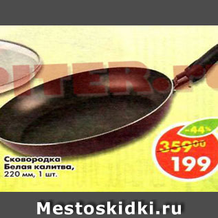 Акция - Сковорода Белая колитва 220мм