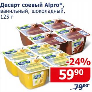 Акция - Десерт соевый Alpro