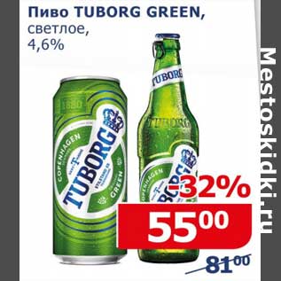 Акция - Пиво Tuborg Green, светлое 4,6%