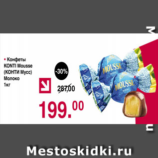 Акция - Конфеты Конти мусс Молоко