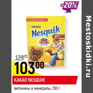 Акция - Какао Nesquik витамины и минералы