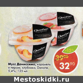 Акция - Мусс Даниссимо Danone 5,4%