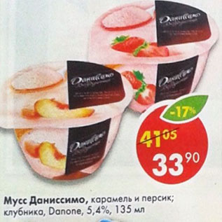 Акция - Мусс Даниссимо Danone 5,4%